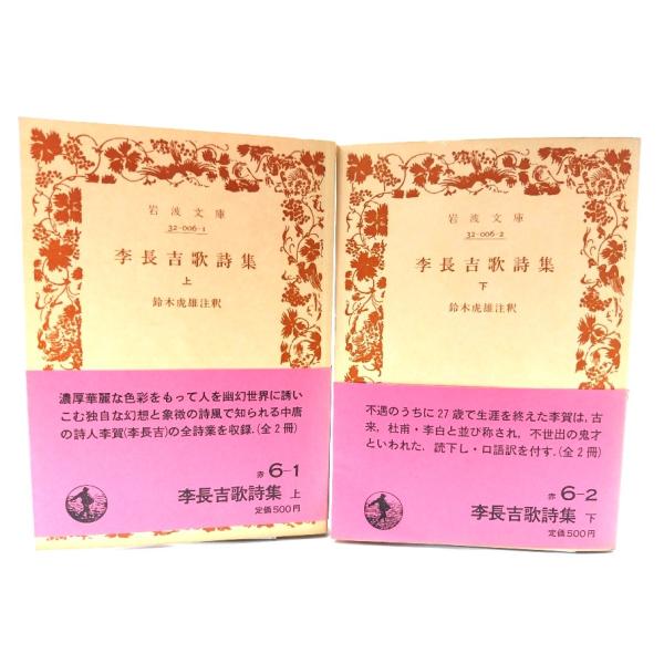 ・本の形態：文庫(旧装カバーなし、帯付き)2冊・サイズ：15×10.5cm・ページ数：271,320p・発行年：1987年・初版年：1961年・ISBN ：セット品◆本の状態：並下・表紙/背表紙にうすいヤケ、帯に色褪せあり。下巻の帯に少し破...