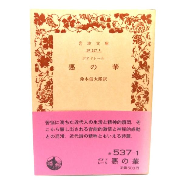 ・本の形態：文庫(カバーなし、帯付き)・サイズ：15×10.5cm・ページ数：480p・発行年：1985年6月10日(第24刷)・初版年：1961年4月5日・ISBN ：なし◆本の状態：並・表紙/背にヤケあり。表面裏面は良好です。・本体/天...