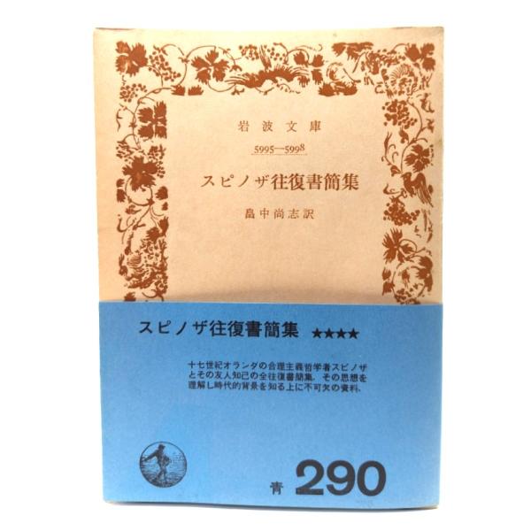 ・本の形態：文庫(カバーなし、帯付き)・サイズ：15×10.5cm・ページ数：445p・発行年：1958年12月5日(第1刷)・ISBN ：なし◆本の状態：並下・表紙/概ね良好です。・本体/天地小口に強いヤケあり。・本文/余白に強いヤケの転...