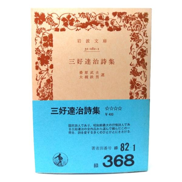 ・本の形態：文庫(カバーなし帯付き)・サイズ：15×10.5cm・ページ数：413p・発行年：1975年12月20日(第6刷)・初版年：1971年1月16日・ISBN ：なし◆本の状態：並・天地小口にヤケ、シミあり。天は強いヤケです。・本文...