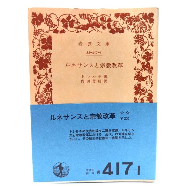 ・本の形態：文庫(旧版カバーなし、帯付き)・サイズ：15×10.5cm・ページ数：202p・発行年：1978年9月10日(第21刷)・初版年：1959年8月5日・ISBN ：なし◆本の状態：並上・表紙/非常に良い。・本体/天地にヤケあり。・...