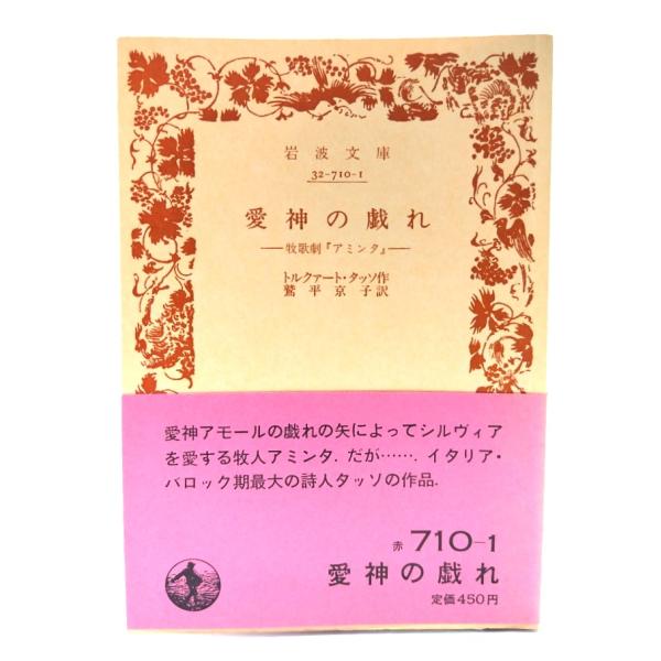 ・本の形態：文庫(旧装カバーなし、帯付き)・サイズ：15×10.5cm・ページ数：271p・発行年：1987年5月18日(第1刷)・ISBN ：なし◆本の状態：並・表紙/背表紙にヤケ、帯の背にヤケによる色褪せあり。・本体/天地小口にヤケ、シ...