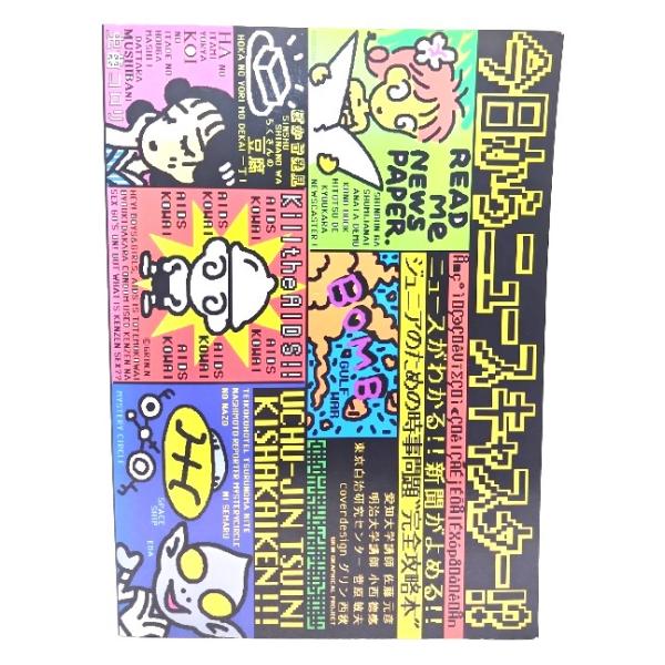 ・本の形態 ：雑誌・本のサイズ ：26×18.5cm・ページ数 ：141p・発行年月日 ：1992年5月22日・ISBN ：なし◆本の状態：良好上・表紙の角に軽度の反りあり。・本体、本文ぺージ内は非常に良い。