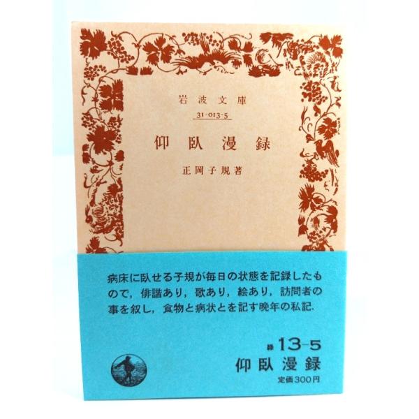 ・本の形態：文庫(カバーなし、帯付き)・サイズ：15×10.5cm・ページ数：185p・発行年：1982年11月10日(第14刷)・初版年：1927年7月10日・ISBN ：なし◆本の状態：良好・天にうすいヤケあり。・表紙、本文ページ内は非...