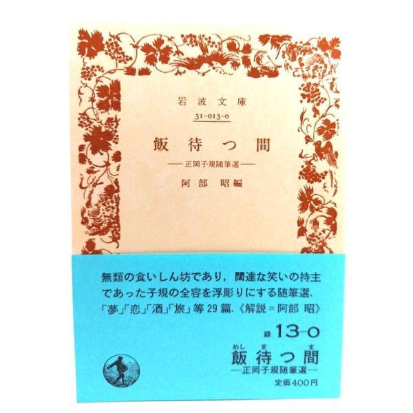 ・本の形態：文庫(カバーなし、帯付き)・サイズ：15×10.5cm・ページ数：213p・発行年：1985年3月18日(第1刷)・ISBN ：なし◆本の状態：良好・天にヤケあり。・表紙、本文ページ内は非常に良い。