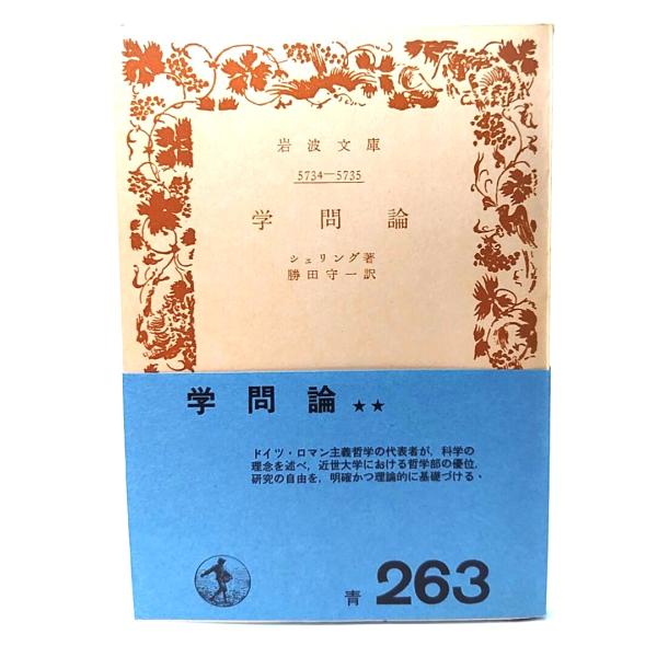 ・本の形態：文庫(旧版カバーなし、帯付き)・サイズ：15×10.5cm・ページ数：225p・発行年：1970年5月20日(第4刷)・初版年：1957年1月25日・ISBN ：なし◆本の状態：並・表紙/表面は非常に良い。裏見返しに日付の記入あ...