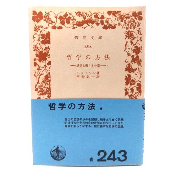 ・本の形態：文庫(旧版カバーなし、帯付き)・サイズ：15×10.5cm・ページ数：112p・発行年：1966年7月20日(第22刷)・初版年：1955年3月25日・ISBN ：なし◆本の状態：並下・表紙/概ね良好です。・本体/天地小口に強い...