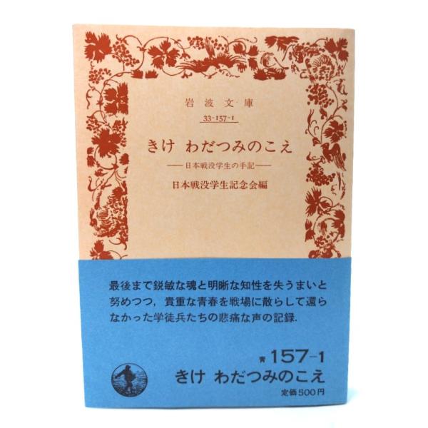 ・本の形態：文庫(旧版カバーなし、帯付き)・サイズ：15×10.5cm・ページ数：387p・発行年：1982年7月16日(第1刷)・ISBN ：なし◆本の状態：並上・表紙/背に多少シワあり。概ね良好です。・本体/天地小口にヤケあり。・本文/...