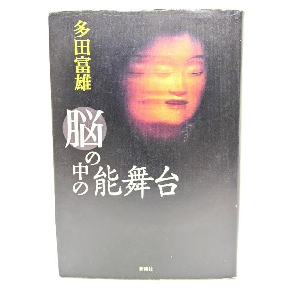 ・本の形態：単行本ハードカバー・サイズ：20×13.5cm・ページ数：342p・発行年：2001年4月25日・ISBN ： 9784104161034◆本の状態：良好・表紙カバー/角、縁に擦り切れあり。・本体/天地小口は非常に良い。本文ペー...