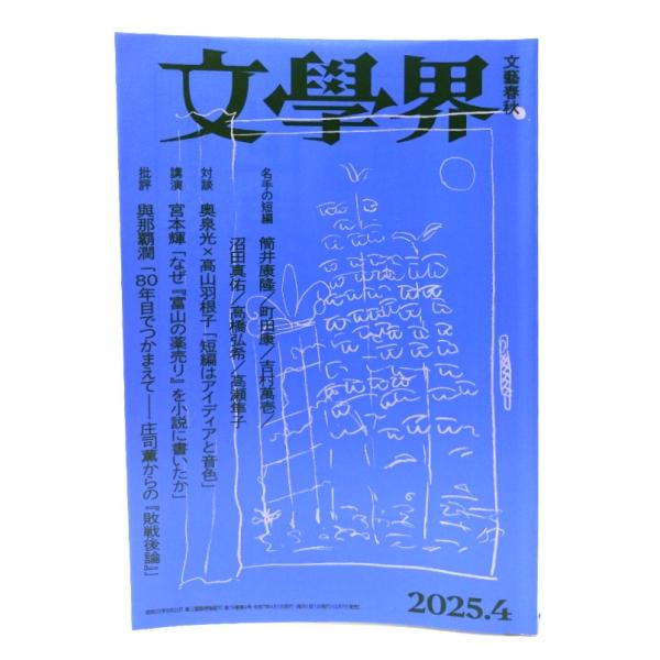 ・本の形態 ：雑誌・本のサイズ ：21×14.5cm・ページ数 ：308P・発行年月日 ：2025年4月1日・ISBN ：なし◆本の状態：非常に良い。
