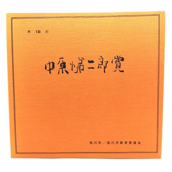 ・本の形態 ：単行本ソフトカバー(展覧会図録)・本のサイズ ：20×21cm・ページ数 ：1冊(頁付なし)・発行年月日 ：1987年・ISBN ：なし◆本の状態：非常に良い