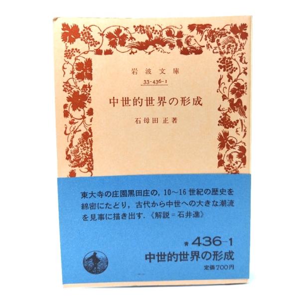 ・本の形態：文庫(旧版カバーなし、帯付き)・サイズ：15×10.5cm・ページ数：467,14p・発行年：1985年10月15日(第2刷)・初版年：1985年9月17日・ISBN ：なし◆本の状態：並・表紙/概ね良好です。・本体/天地小口に...