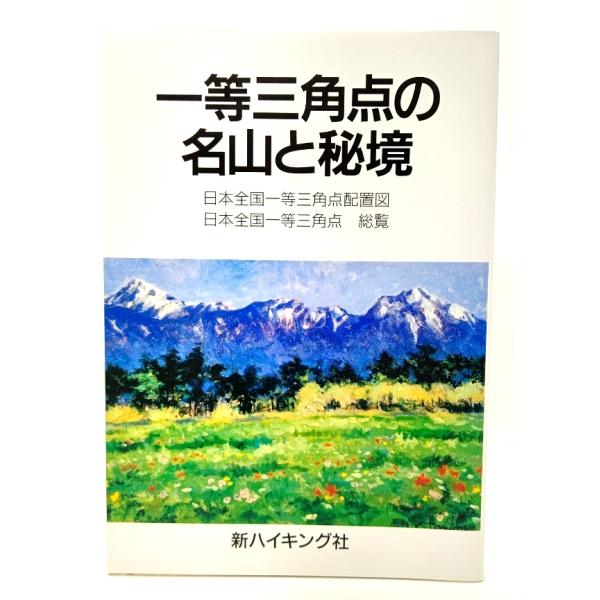 ・本の形態：単行本ソフトカバー・サイズ：21×15cm・ページ数 ：339p・発行年 ：1996年5月25日・ISBN ：9784915184192◆本の状態：非常に良い
