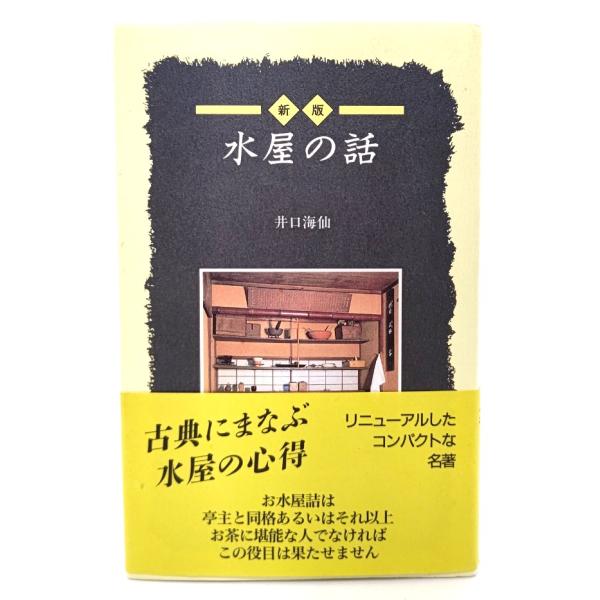 ・本の形態：新書ハードカバー・サイズ：18×11.5cm・ページ数：150p・発行年：1998年3月14日(初版)・ISBN ：9784473015853◆本の状態：非常に良い。