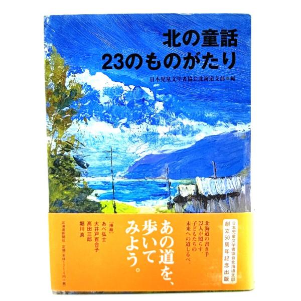 ・本の形態 ：単行本ハードカバー・本のサイズ ：21×15.5cm・ページ数 ：286p・発行年月日 ：2006年7月10日(初版第1刷)・ISBN ：9784894533790◆本の状態：良好上・表紙カバーの背部分の最上部の縁に擦り切れあ...