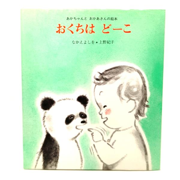 ・本の形態 ：単行本ハードカバー・本のサイズ ：22×19cm・ページ数 :21p・発行年 ：2009年12月(第43刷)・初版年 ：1980年9月・ISBN ：9784323001029◆本の状態：非常に良い