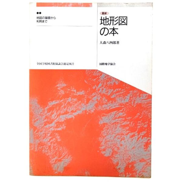 ・本の形態 ：ペーパーバック・本のサイズ ：21×15cm・ページ数 :159p・発行年 ：1995年5月(第3版3刷)・ISBN ：9784771810051◆本の状態：良好/・表紙カバー/汚れ多くあり。・本体/天地小口に少しシミあり。・...