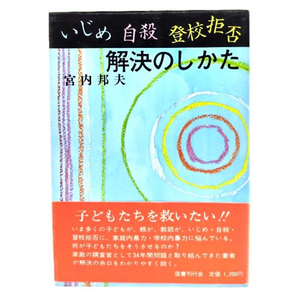 ・本の形態：単行本ソフトカバー・サイズ：19×13cm・ページ数：244p・発行年：1986年6月20日・ISBN ：なし◆本の状態：良好・天にうすいヤケ、少し埃シミあり。・表紙カバー、本文ページ内は非常に良い。