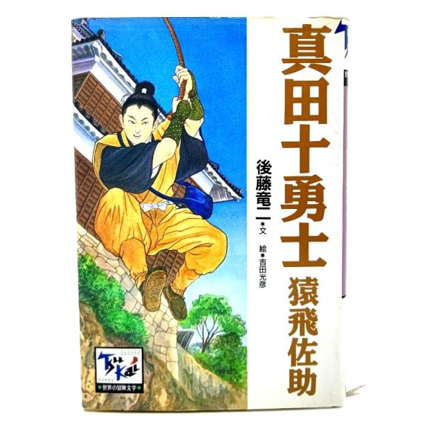 ・本の形態 ：単行本ハードカバー・本のサイズ ：20×13.5cm・ページ数 ：301p・発行年月日 ：1998年1月20日(第1刷)・ISBN ：9784062680059◆本の状態：並上/・表紙カバー/縁に沿ってシミあり。・本体/天小口...