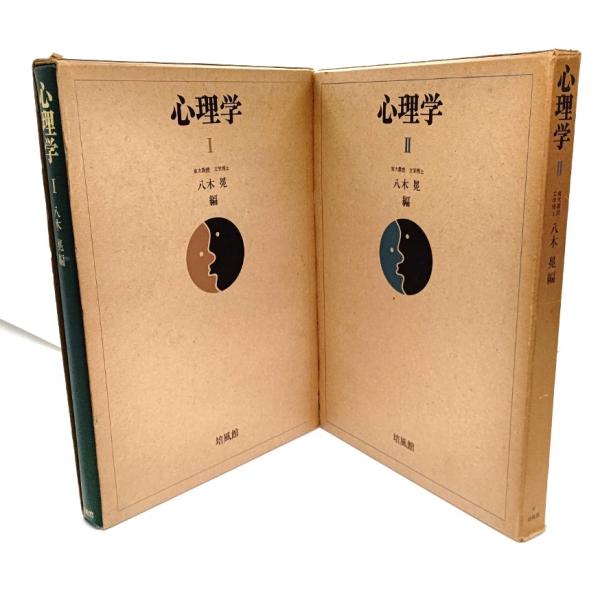 心理学専門書4冊セット book-smile_yrns3c-psycology12