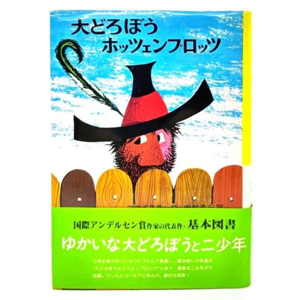 ・本の形態 ：単行本ハードカバー・本のサイズ ：22×15.5cm・ページ数 ：184p・発行年月日 ：1995年2月(改訂24刷)・初版年月日 ：1990年5月(改訂1刷)・ISBN ：9784036082506◆本の状態：良好/・表紙カ...