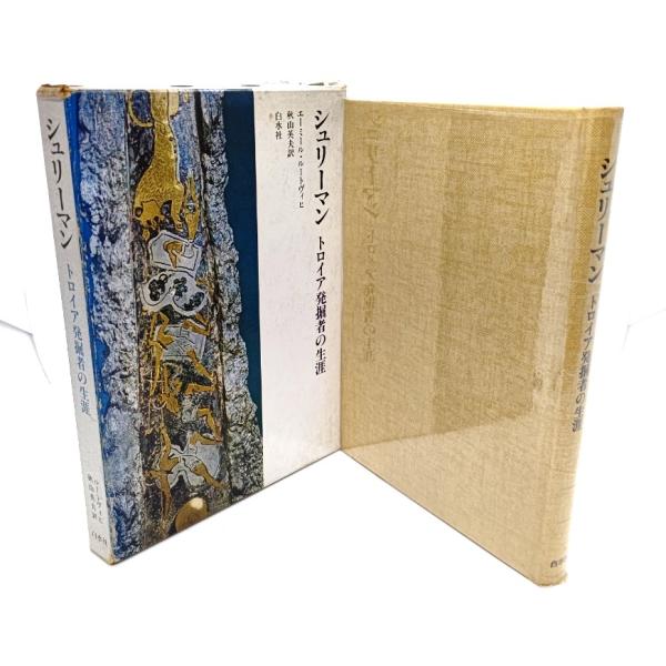 ・本の形態 ：単行本ハードカバー(函付き)・本のサイズ ：21×15.5cm・ページ数 :280p・発行年 ：1980年6月10日(第3刷)・初版年 ：1978年12月20日・ISBN ：なし◆本の状態：並上/・函/ダメージ多くあり、汚れ、...