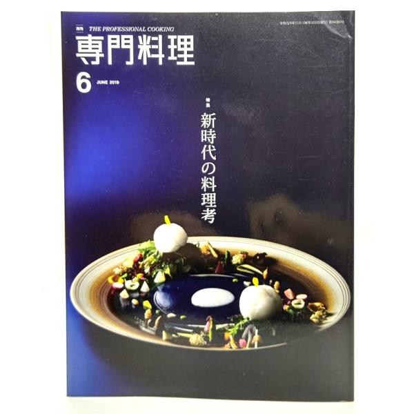・本の形態 ：雑誌・本のサイズ ：28×21cm・ページ数 :160p・発行年 ：2019年6月1日・ISBN ：なし◆本の状態：非常に良い