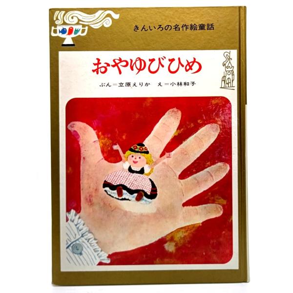 ・本の形態 ：単行本・本のサイズ ：26×18.5cm・ページ数 : 54p・発行年 ：記載なし・ISBN ：なし◆本の状態：並・表紙/角に擦り切れあり。・本体/天地小口にやけ、汚れあり。軽度の歪みあり。・本文/一部ページにシミが少しあり。...