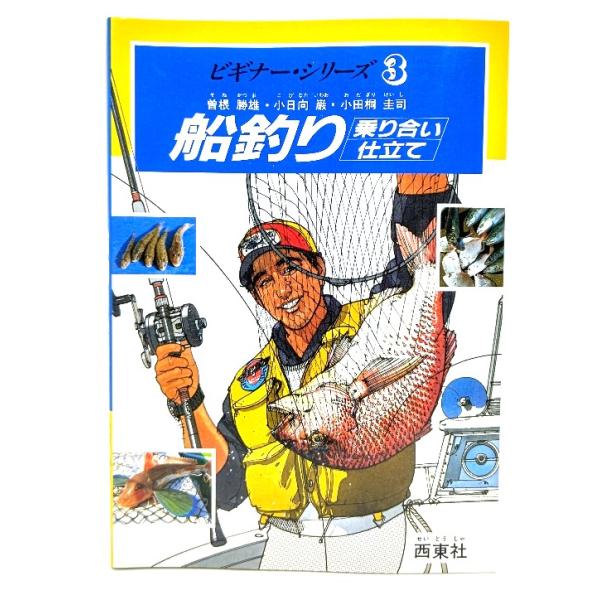 【趣味】釣りの本 cover2-204x300.jpg