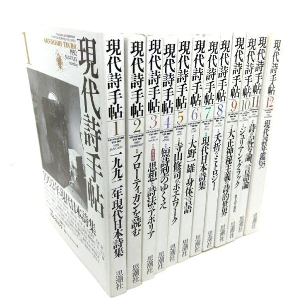 現代詩手帖 92冊一括 book-smile_yrnsm5e-1-gendaisi1992