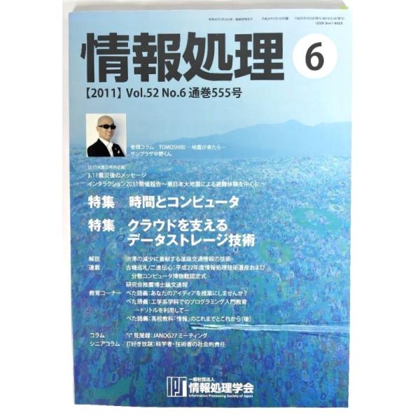 ・本の形態：雑誌・サイズ：30×21cm・ページ数：606-760(155p)・発行年：2011年5月16日・ISBN ：なし◆本の状態：非常に良い