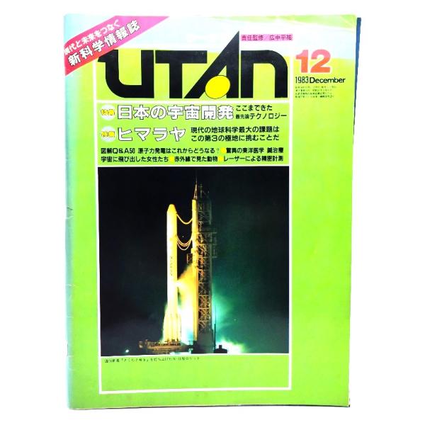 ・本の形態：雑誌・サイズ：29×21cm・ページ数：146p・発行年：1983年12月1日・ISBN ：なし◆本の状態：並・表紙にしわ、折れ、色あせあり。・本体、本文は使用感ありますが、概ね良好です。