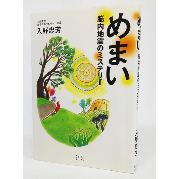 ・本の形態：単行本ソフトカバー・本のサイズ：19×13cm・ページ数：163P・発行年月日：2005年6月15日(初版第1刷）・ISBN：9784902835038◆本の状態：表紙カバー少し擦れありますが、非常に良い、美本