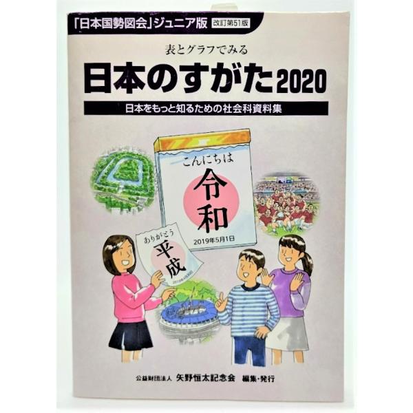 ・本の形態：単行本ソフトカバー・サイズ：21×15cm・ページ数：221p・発行年：2020年3月1日(第51版)・ISBN ：9784875492443◆本の状態：良好/・表紙カバー/シワ多くあり。角の擦り切れ少しあり。・本体、本文/非常...