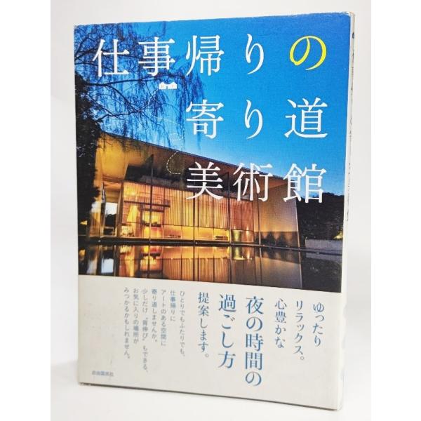 ・本の形態：単行本ソフトカバー・本のサイズ：21×15cm・ページ数：167p・発行年月日：2015年9月20日(第4刷）・初版年月日：2014年6月13日・ISBN：9784426117825◆本の状態：良好/・表紙カバー/裏に少しキズあ...