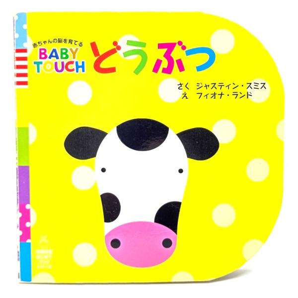 ・本の形態 ：ボードブック・本のサイズ ：17×17.5cm・ページ数 : 1冊(頁付なし)・発行年 ：2013年11月30日(第5刷)・初版年 ：2010年4月30日・ISBN ：9784072708576◆本の状態：良好・背の上下、横の...