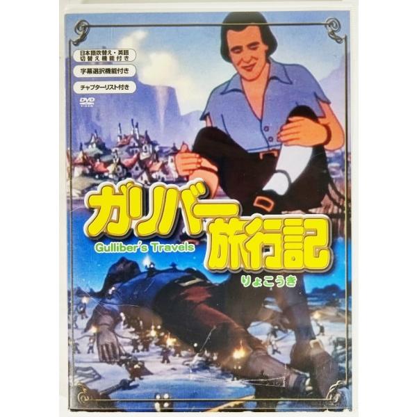 ・中古DVD(洋画アニメ）・パッケージサイズ：19×13.5cm・JAN：4582154105146・発売年月日：2006・仕様：74min,片面1層,日本語吹替え・英語切り替え機能付き/日本語字幕選択機能、カラー・映画の制作年：1939年...