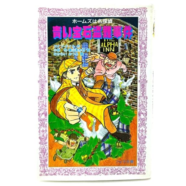 ・本の形態 ：新書・本のサイズ ：18×11.5cm・ページ数 :203p・発行年月日 ：1995年4月(第4刷)・初版年月日 ：1990年9月・ISBN ：9784323010748◆本の状態：非常に良い