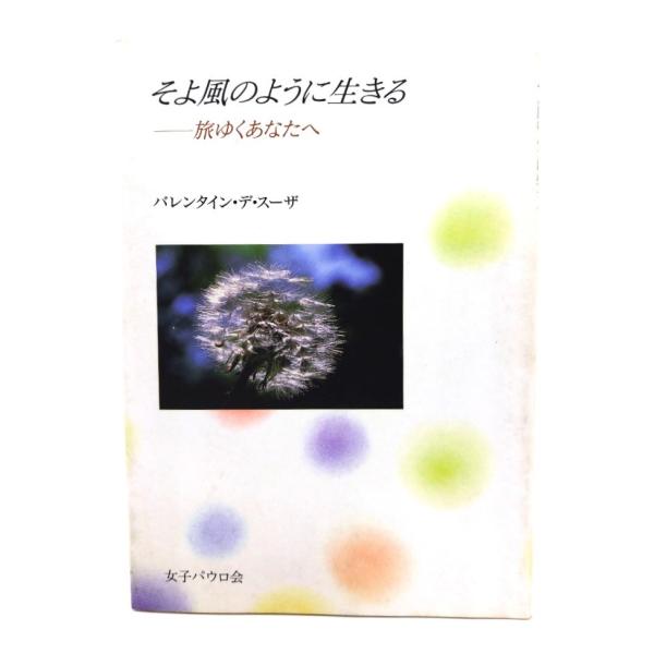 ・本の形態：小冊子・サイズ：18×13cm・ページ数：65p・発行年：1992年4月10日(6版)・初版年：1991年10月4日・ISBN ：9784789603645◆本の状態：良好・表紙カバーにうすいシミあり。・本体、本文ページ内は非常...