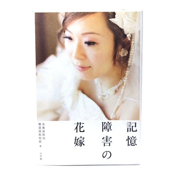 ・本の形態 : 単行本ソフトカバー・本のサイズ ：19×13cm・ページ数 ：238p・発行年月日 ：2013年9月30日(初版第1刷)・ISBN ：9784093883252◆本の状態：非常に良い。