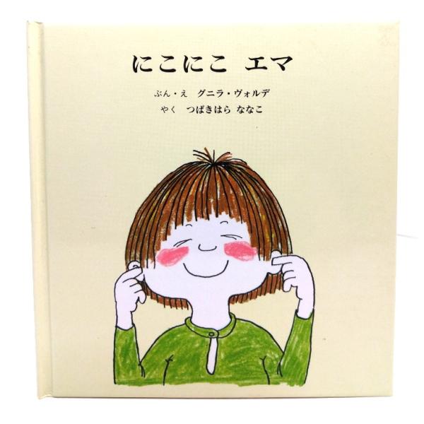 ・本の形態 ：単行本ハードカバー(裸本・絵本)・本のサイズ ：17×16cm・ページ数 :1冊(頁付きなし)・発行年 ：2016年2月20日(第9刷)・初版年 ：2007年2月20日・ISBN ：9784887500907◆本の状態：良好・...