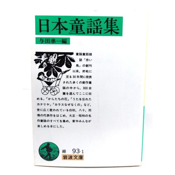 ・本の形態：文庫・サイズ：15×10.5cm・ページ数：315p・発行年：1992年11月16日(第44刷)・初版年：1957年12月20日・ISBN ：9784003109311◆本の状態：並上・表紙カバー/概ね良好です。・本体/天地小口...