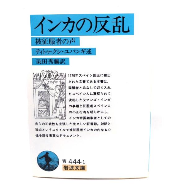 ・本の形態：文庫・サイズ：15×10.5cm・ページ数：202p・発行年：1990年5月25日(第4刷)・初版年：1987年12月16日・ISBN ：9784003344415◆本の状態：並・表紙カバー/表面概ね良好です。裏面にうすいシミあ...