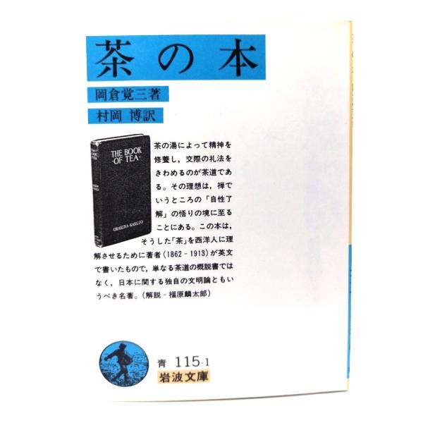 ・本の形態：文庫・サイズ：15×10.5cm・ページ数：95p・発行年：1988年2月22日(第71刷)・改版年：1961年6月5日(第38刷改版)・ISBN ：9784003311516◆本の状態：並上・表紙カバー/非常に良い。・本体/天...