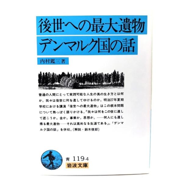 ・本の形態：文庫・サイズ：15×10.5cm・ページ数：111p・発行年：1996年6月15日(第67刷)・改版年：1976年3月16日(第30刷改版)・ISBN ：9784003311943◆本の状態：並上・表紙カバー/非常に良い。・本体...