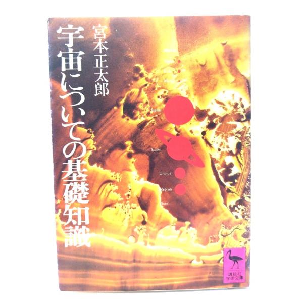 ・本の形態：文庫・サイズ：15×10.5cm・ページ数：167p・発行年：1977年8月10日(第1刷)・ISBN ：なし◆本の状態：良好・表紙カバー/角、縁に擦り切れあり。そでの応募券に切り取りあり。・本体/天小口に極うすいヤケあり。・本...