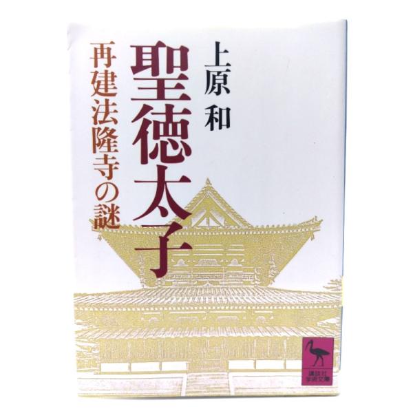 ・本の形態：文庫・サイズ：15×10.5cm・ページ数：215p・発行年：1994年12月20日(第14刷)・初版年：1987年3月10日・ISBN ：9784061587823◆本の状態：良好・天にうすい埃シミあり。・表紙カバー、本文ペー...