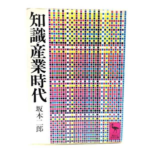 ・本の形態：文庫・サイズ：15×10.5cm・ページ数：262p・発行年：1977年11月10日(第1刷)・ISBN ：なし◆本の状態：並・表紙カバー/背の縁に擦り切れあり。上部の縁はヨレあり。・本体/天小口にヤケ、シミあり。小口の最上部に...