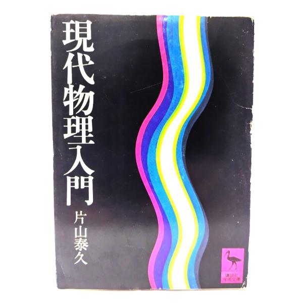 ・本の形態：文庫・サイズ：15×10.5cm・ページ数：153p・発行年：1976年6月30日(第1刷)・ISBN ：なし◆本の状態：並・表紙カバー/表面に多くの擦れ、擦り切れあり。背の全体に擦り切れあり。上部の縁はヨレあり。・本体/天にヤ...