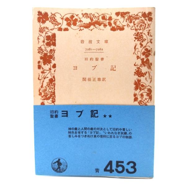 ・本の形態：文庫(旧版カバーなし、帯付き)・サイズ：15×10.5cm・ページ数：229p・発行年：1971年6月16日(第1刷)・ISBN ：なし◆本の状態：並下・表紙/少しシミあり、概ね良好です。・本体/天地小口に強いヤケ,シミあり。・...